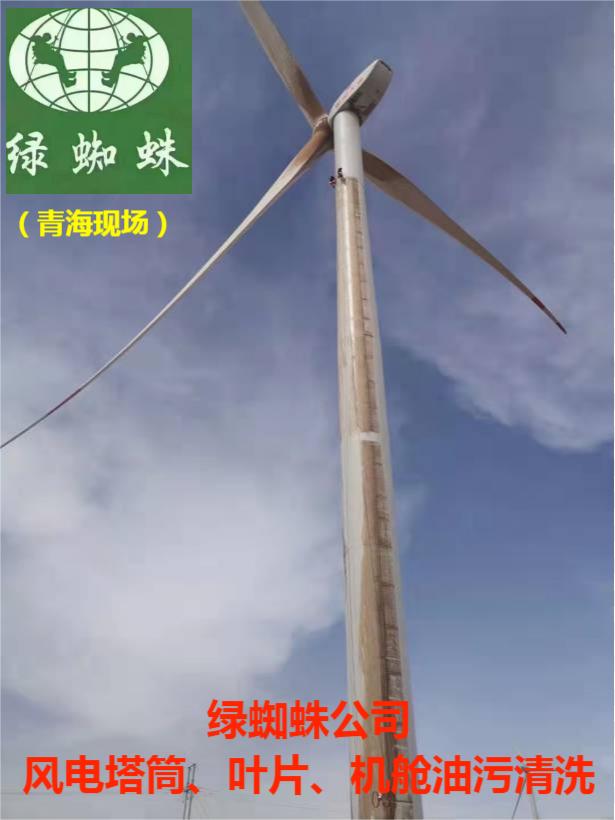 風電清洗維護現(xiàn)場